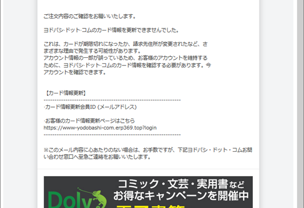 『詐欺メール』「ヨドバシ·ドット·コム:カード情報更新のお知らせ」と、来た件