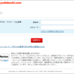 『詐欺メール』続・「ヨドバシ·ドット·コム:カード情報更新のお知らせ」と、来た件