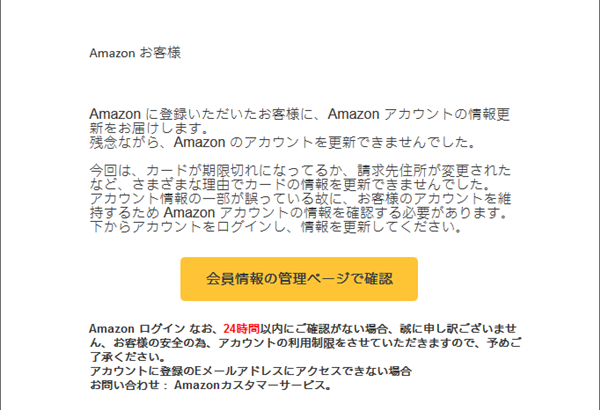 『詐欺メール』「Amazonプライムの自動更新設定を解除いたしました！」を久々に！