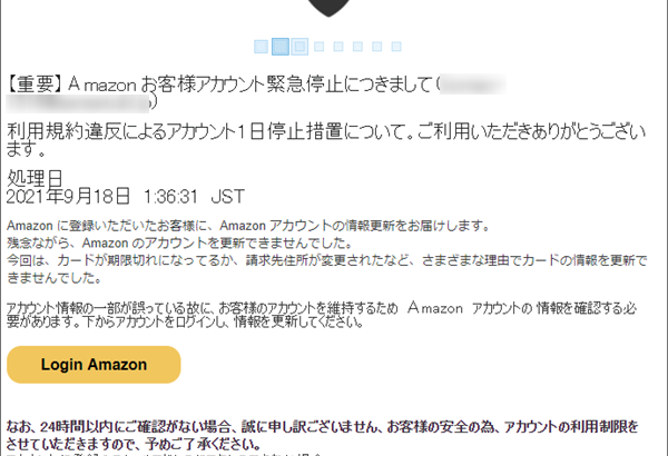 『詐欺メール』「Аmazon.co.jp 重要なお知らせ：お支払い方法変更のお願い」と、来た件