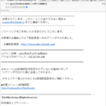 『詐欺メール』「【SoftBank】会員メニューログインのお知らせ」と、来た件
