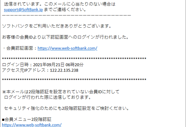 『詐欺メール』「【SoftBank】会員メニューログインのお知らせ」と、来た件