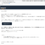 『詐欺メール』「Amazon.comからのEメール – アマゾン」と、来た件