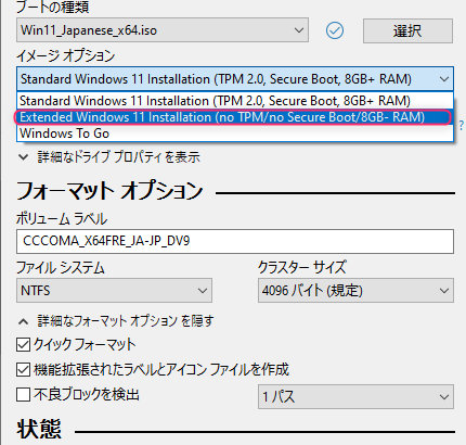 『Windows11』システム要件を回避するインストールメディアを作る！
