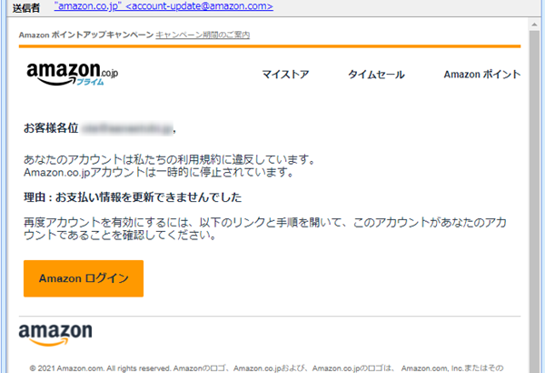 『詐欺メール』「【通知】: Amazon.co.jpアカウントは一時的に停止されています。」と、来た件