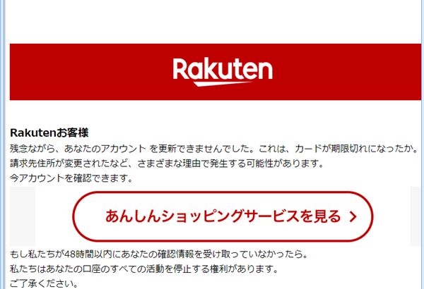 『詐欺メール』「【Rakuten、返信を楽しみにしている】」と、来た件