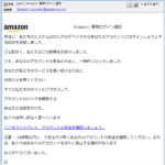 『詐欺メール』「Amazon: 異常ログイン通知」と、来た件