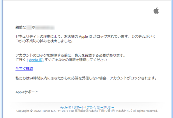 『詐欺メール』「通知 : Appleアカウント(参照ID: APP-95089648)に関するご対応のお願い」と、来た件