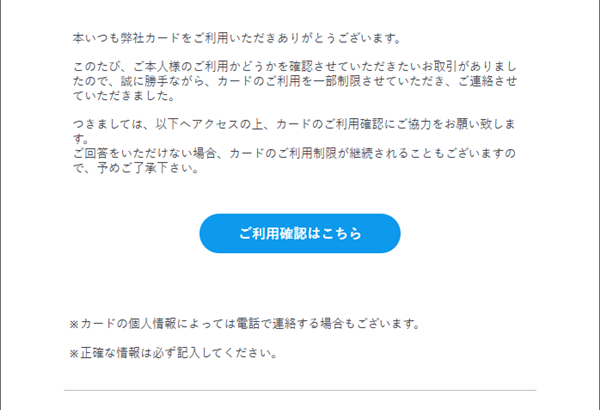『詐欺メール』「【重要】 三菱ＵＦＪカード 株式会社から緊急のご連絡」と、来た件