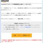 『詐欺メール』「Amazonアカウントの情報更新をお願いしております。」と、来た件
