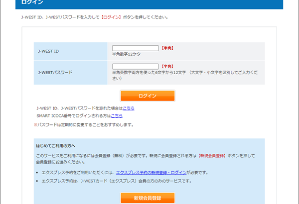 『詐欺メール』「【重要 JR西日本:Club J-WEST】アカウントはチケットの購入を制限します」と、来た件