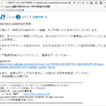 『詐欺メール』「【重要 JR西日本:Club J-WEST】確認された情報」と、来た件