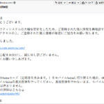 『詐欺メール』JR東日本から「「モバイルSuica」ご利用確認」と、来た件