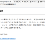 『詐欺メール』「Amazon.co.jp:アマゾンからの重要なお知らせ」と、来た件