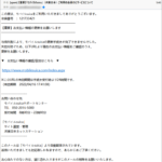 『詐欺メール』新「【重要】「モバイルSuica」（JR東日本）ご利用の会員IDとサービスについて」と、来た件