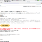 『詐欺メール』久々に「Amazon.co.jp にご登録のアカウント（名前、パスワード、その他個人情報）の確認」と、来た件