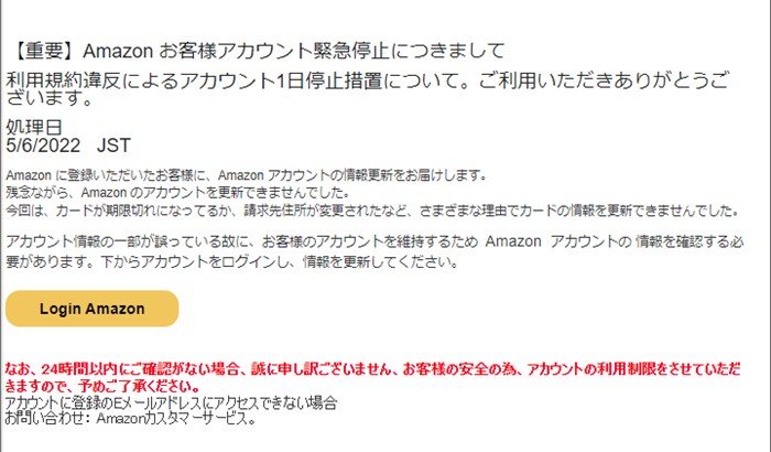 『詐欺メール』久々に「Amazon.co.jp にご登録のアカウント（名前、パスワード、その他個人情報）の確認」と、来た件