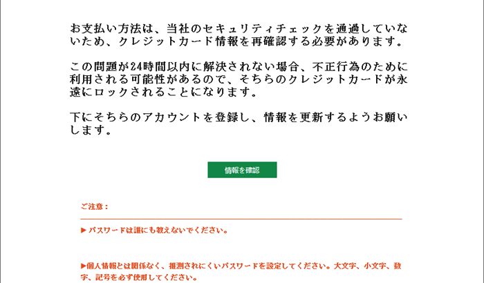 『詐欺メール』「【JR西日本Club J-WEST】お支払い方法が無効です」と、来た件