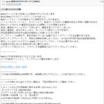 『詐欺メール』「【重要】NHKプラスアップグレードサービスお知らせ」と、来た件