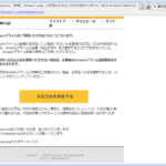 『詐欺メール』「【情報】 Amazon.co.jp：お客様のお支払い方法が承認されません」と、来た件