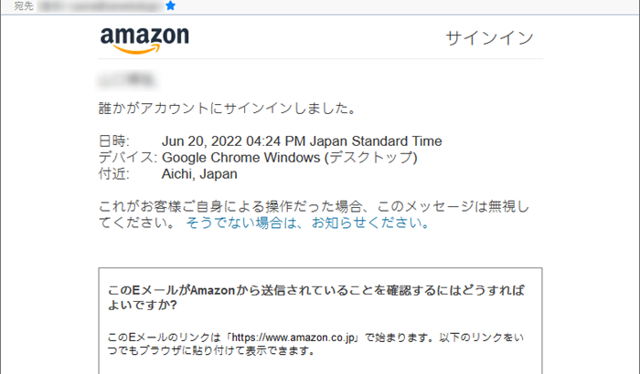『詐欺メール』「amazon.co.jp: アクションが必要です: サインイン」と、来た件