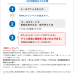 『詐欺メール』「NHKサービスの使用に関する通知」と、来た件