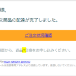 『詐欺メール』Amazonから「ご注文商品の発送が完了しました。」と、来た件