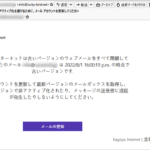 『詐欺メール』Kagoyaさんから「重要! : 非アクティブ化を避けるために、メール アカウントを更新してください」と、来た件