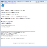 『詐欺メール』「【JR西日本:Club J-WEST】できるだけ早くアカウント認証を完了する」と、来た件