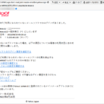 『詐欺メール』「[Yahoo! JAPAN] ログインアラート」と、来た件
