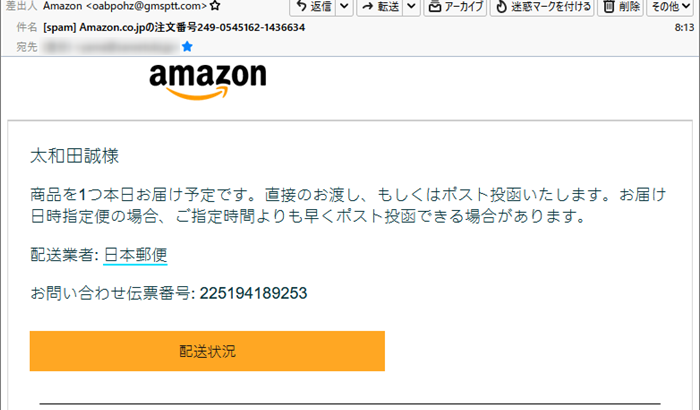 『詐欺メール』「Amazon.co.jpの注文番号249-0545162-1436634」と、来た件