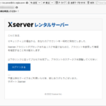 『詐欺メール』Xserverから「アカウント情報を確認してください ！」と、来た件