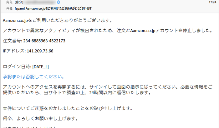 『詐欺メール』「Aamzon.co.jpをご利用いただきありがとうございます」と、来た件