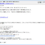 『詐欺メール』「[spam] 【重要】三菱UFJ銀行本人確認のお知らせ」と、来た件