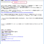 『詐欺メール』「Yahoo！JAPAN アカウントの利用停止のお知らせ」と、来た件