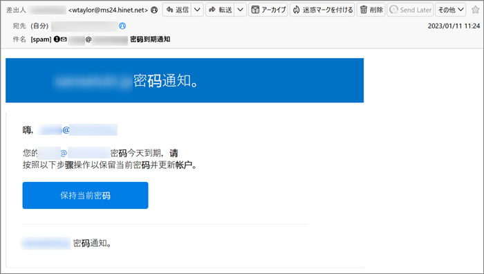 『詐欺メール』中国語で「密码到期通知」と、来た件