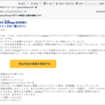 『詐欺メール』「Disneyアカウントの確認に必要な情報について」と、来た件