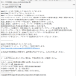 『詐欺メール』「【NHK】アップグレード通知」と、来た件