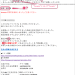 『詐欺メール』「Ａmazon.co.jpでのご注文613-2894642-3368298」と、来た件