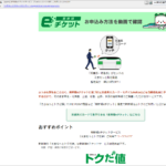 『詐欺メール』「新幹線eチケットサービス（えきねっとトクだ値）ご利用で5~30%OFF」と、来た件