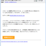 『詐欺メール』「[spam] FamiPay【重要:必ずお読みください】」と、来た件