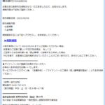 『詐欺メール』「【横浜銀行】入金制限のお知らせ」と、来た件