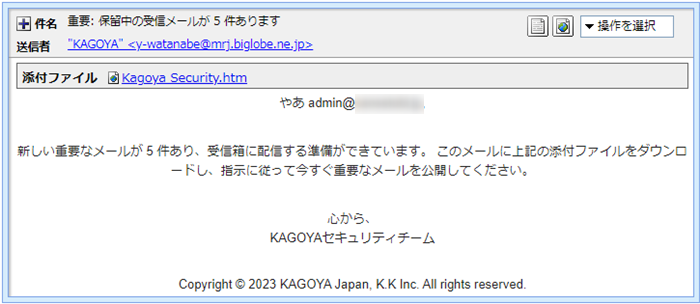 『詐欺メール』カゴヤジャパンから「重要: 保留中の受信メールが 5 件あります」と、来た件