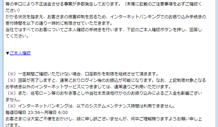 『詐欺メール』「【西日本シティ銀行】インターネットバンキングでのお振り込み手続きの一時制限について」と、来た件