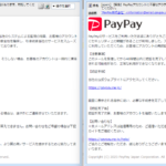 『詐欺メール』『【緊急】PayPayアカウントに不審なアクティビティが検出されました。必ず対処してください。』と、来た件