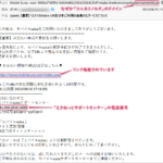 『詐欺メール』『【重要】「モバイルSuica」(JR東日本)ご利用の会員IDとサービスについて』と、来た件