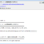 『詐欺メール』カゴヤジャパンから『KAGOYA MAIL メール送信機能停止のお知らせ』と、来た件