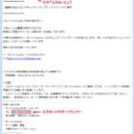 『詐欺メール』『【重要】「モバイルSuica」（JR東日本）ご利用の会員IDとサービスについて』と、来た件