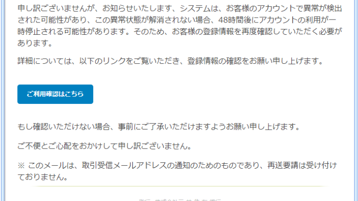 『詐欺メール』『【三井住友銀行】身分登録情報確認通知』と、来た件
