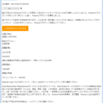 『詐欺メール』『Amazon.co.jp アカウントの支払い方法を確認できず、注文を出荷できません.』と、来た件